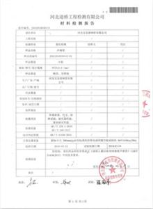 芜湖公司材质检测报告