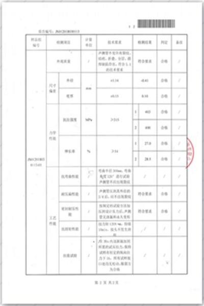 芜湖出厂检测报告
