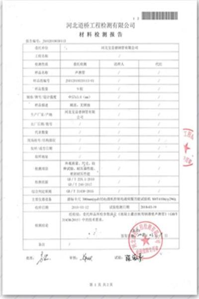 芜湖道桥检测报告